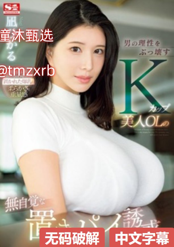 18🈲モデルコレクション メ_大JI巴太粗太长了A片メイリ18🈲